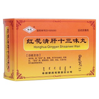 紅花清肝十三味丸(阜藥)