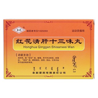 紅花清肝十三味丸價(jià)格 紅花清肝十三味丸價(jià)格