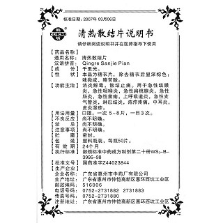 清熱散結(jié)片功效作用廠家 清熱散結(jié)片功效作用廠家