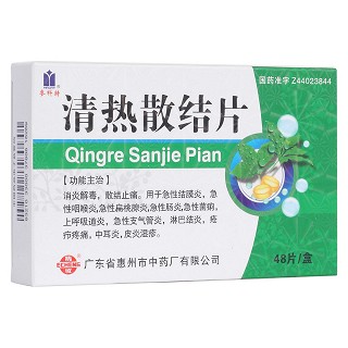清熱散結(jié)片(惠州中)
