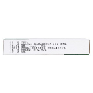 清熱散結(jié)片(惠州中) 清熱散結(jié)片(惠州中)