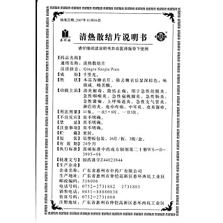 清熱散結(jié)片功效作用廠家 清熱散結(jié)片功效作用廠家