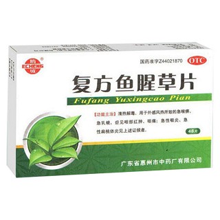 復方魚腥草片(鵝城)