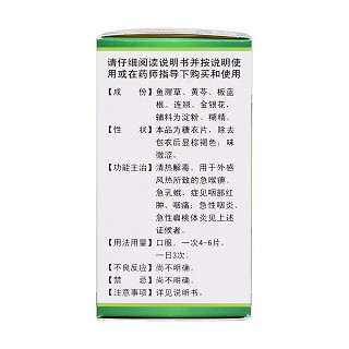 復方魚腥草片(鵝城)