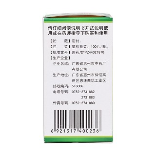 復方魚腥草片(100s)