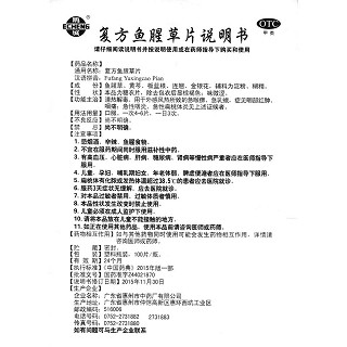 復方魚腥草片功效作用廠家