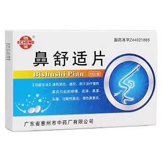鼻舒適片(鵝城)