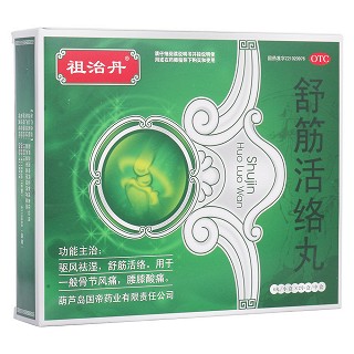 舒筋活絡(luò)丸(國帝)