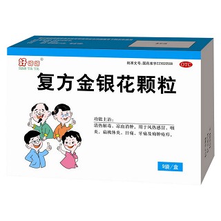 復(fù)方金銀花顆粒(好呀呀)