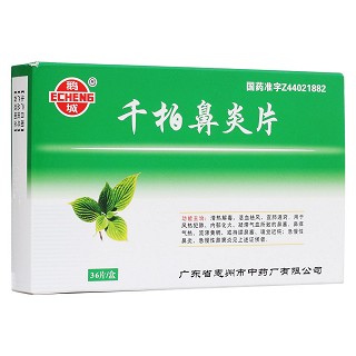 千柏鼻炎片(鵝城)