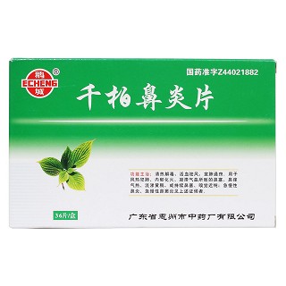 千柏鼻炎片價格 千柏鼻炎片價格