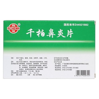 千柏鼻炎片(鵝城) 千柏鼻炎片(鵝城)