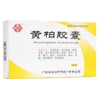 黃柏膠囊(鵝城)