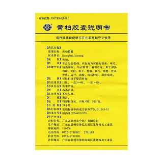 黃柏膠囊功效作用廠家 黃柏膠囊功效作用廠家