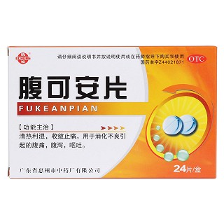 腹可安片價格