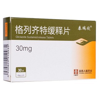 格列齊特緩釋片(泰瑞欣) 格列齊特緩釋片(泰瑞欣)