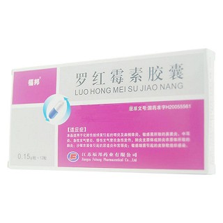 羅紅霉素膠囊(福邦)