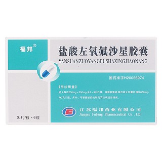 鹽酸左氧氟沙星膠囊(福邦)