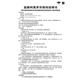 鹽酸阿莫羅芬搽劑功效作用廠家 鹽酸阿莫羅芬搽劑功效作用廠家