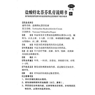 鹽酸特比萘芬乳膏功效作用廠家
