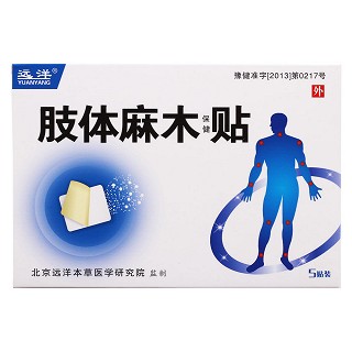 遠洋 肢體麻木保健貼(遠洋)