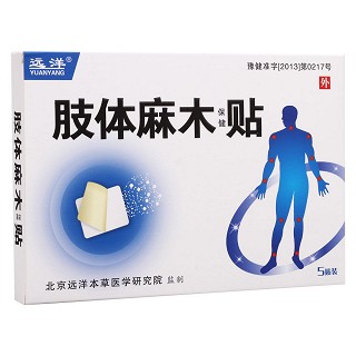 遠洋 肢體麻木保健貼價格 遠洋 肢體麻木保健貼價格