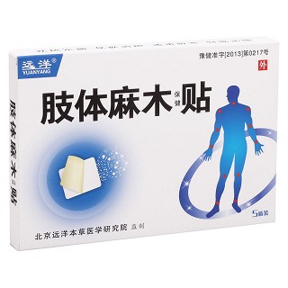 遠洋 肢體麻木保健貼(遠洋) 遠洋 肢體麻木保健貼(遠洋)