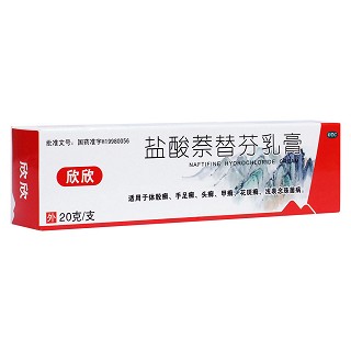 鹽酸萘替芬乳膏(欣欣)