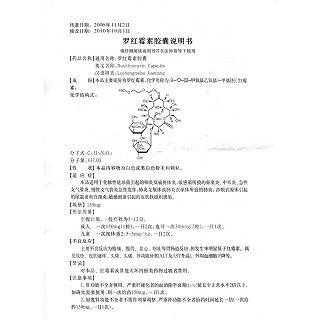 羅紅霉素膠囊功效作用廠家 羅紅霉素膠囊功效作用廠家