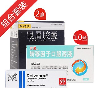 膿皰型銀屑病復發(fā)裝(東泰)