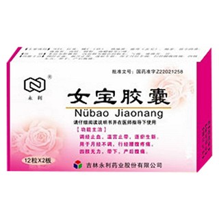 女寶膠囊(永利)