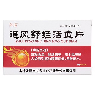 追風舒經(jīng)活血片價格