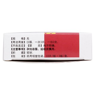 追風舒經(jīng)活血片(30s)