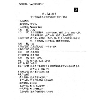 清艾條(25g*10支) 清艾條(25g*10支)