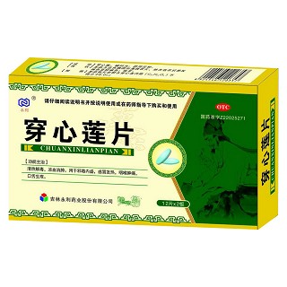 穿心蓮片(永利)