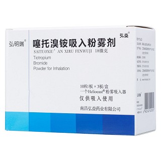 噻托溴銨吸入粉霧劑(弘益) 噻托溴銨吸入粉霧劑(弘益)