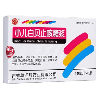 小兒白貝止咳糖漿(草還丹)