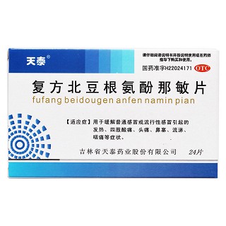 復(fù)方北豆根氨酚那敏片價(jià)格
