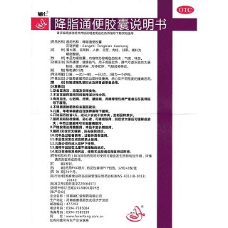 降脂通便膠囊功效作用廠家 降脂通便膠囊功效作用廠家
