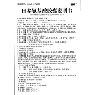 田參氨基酸膠囊功效作用廠家 田參氨基酸膠囊功效作用廠家