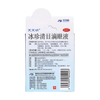 冰珍清目滴眼液(遠大天天明)