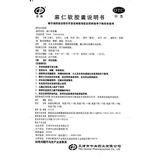 麻仁軟膠囊功效作用廠家