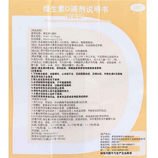 維生素D滴劑(400單位*24粒/盒)