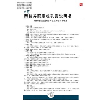 萘替芬酮康唑乳膏功效作用廠家 萘替芬酮康唑乳膏功效作用廠家