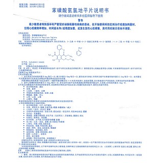 苯磺酸氨氯地平片功效作用廠家 苯磺酸氨氯地平片功效作用廠家