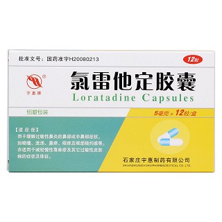 氯雷他定膠囊價格