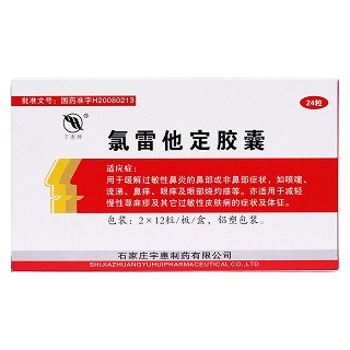 氯雷他定膠囊價格