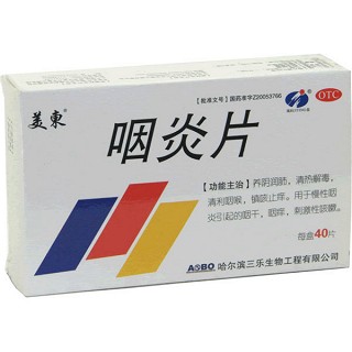 咽炎片(三樂)