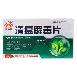 清瘟解毒片價格 清瘟解毒片價格