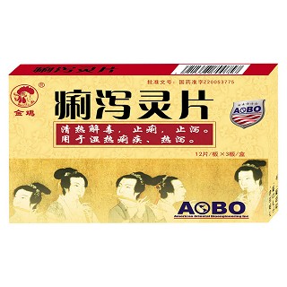 痢瀉靈片(金雞) 痢瀉靈片(金雞)